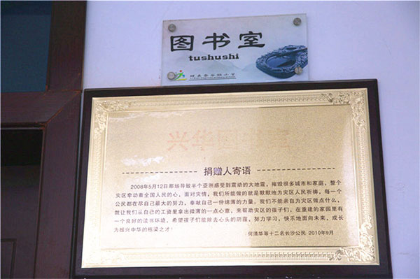 震后八年：朗朗书声传来，梦想之花开放