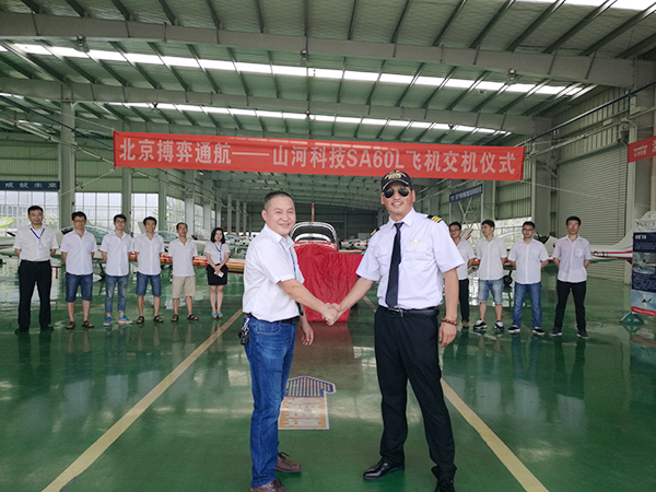 bti体育科技－北京搏奕通航SA60L飞机交机典礼