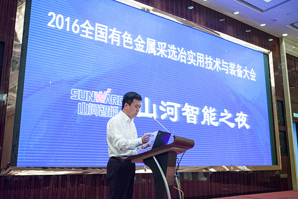 bti体育智能助力全国有色金属采选冶实用技术与设备大会