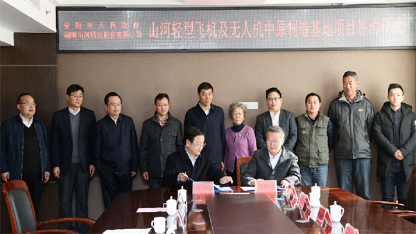 bti体育科技轻型飞机及无人机中原造作基地项目落户安阳