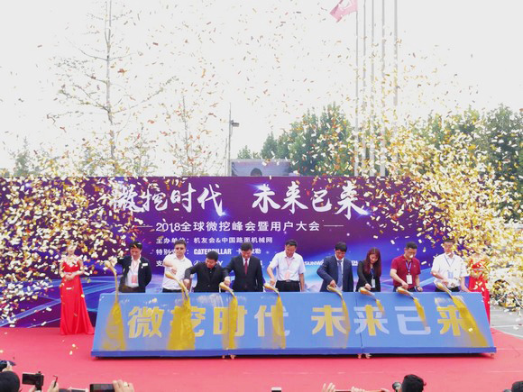 “超美微挖”现身2018微挖峰会，bti体育智能微挖出口过万台