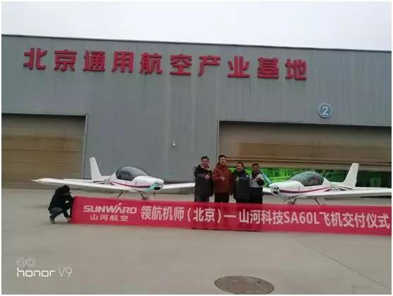 bti体育科技喜添用户新成员 两架飞机交付领航机师（北京）