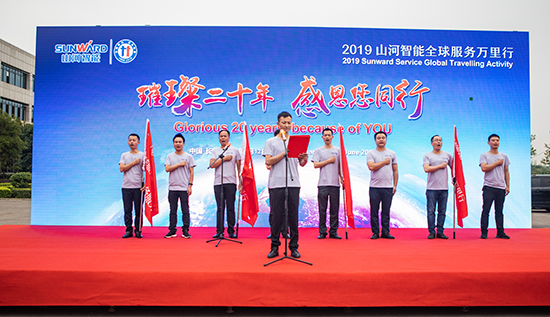 情系万里沉如“山”——2019年bti体育智能全球服务万里行庆幸启航