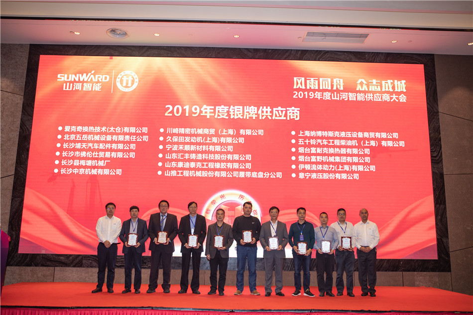 bti体育智能召开2019年度供给商大会