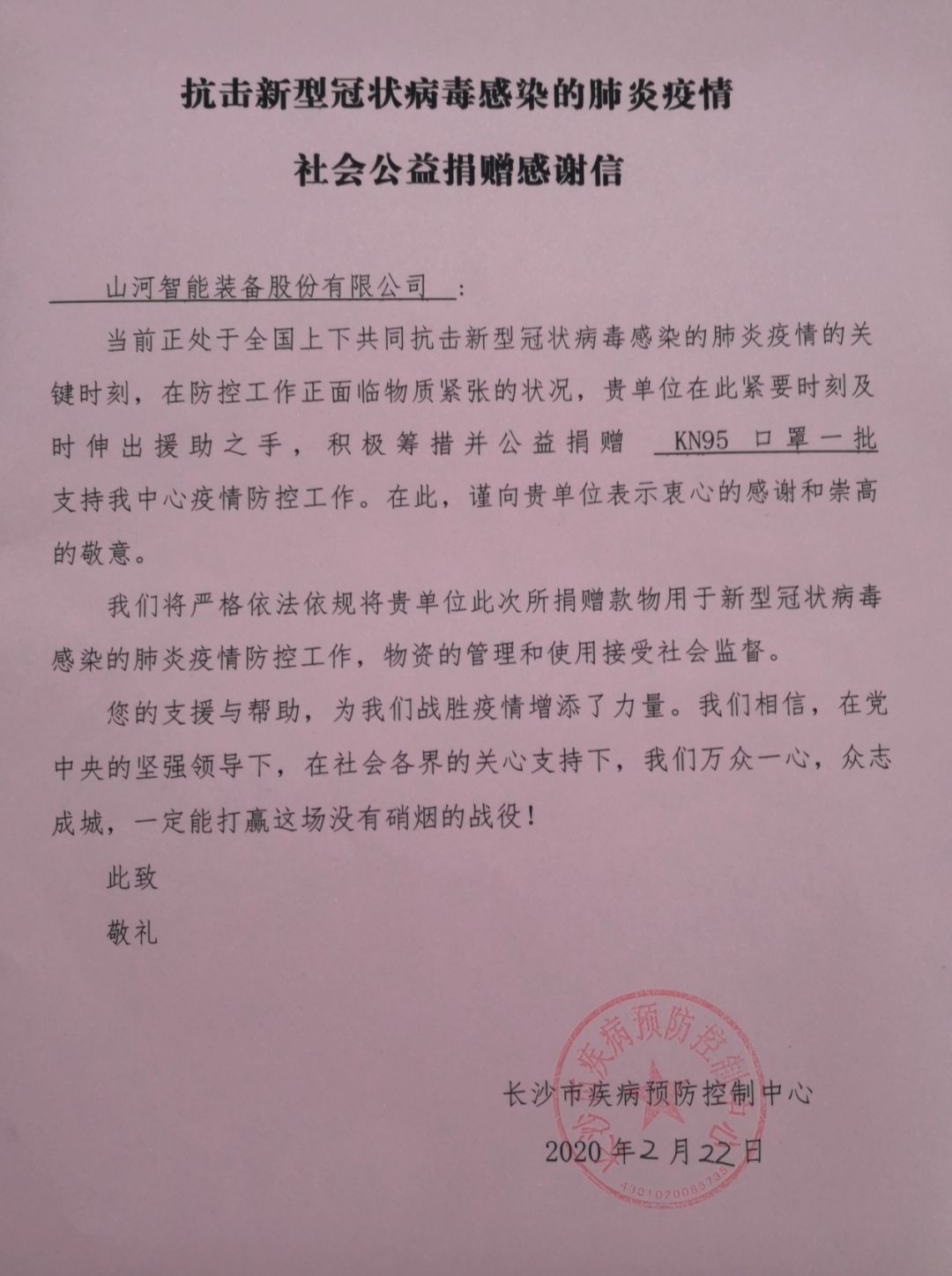 bti体育智能3000个KN95口罩捐赠长沙市疾控中心