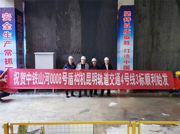 掘进力士邂逅春城地铁，中铁bti体育8号盾构机顺利始发