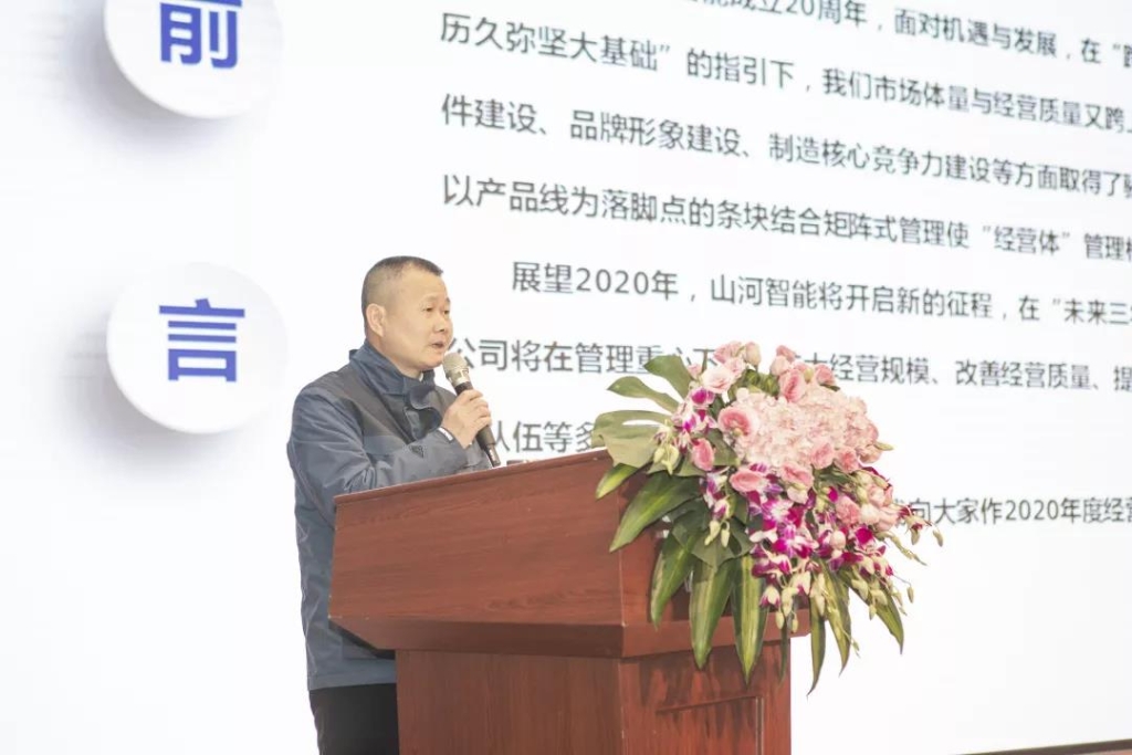 落实经营体、强化三统一、开启新征程 —— bti体育智能2020年度经营工作会议隆沉进行