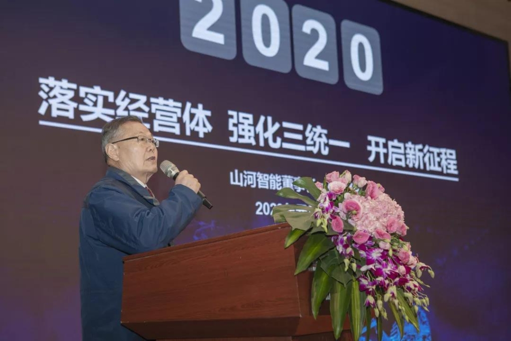 落实经营体、强化三统一、开启新征程 —— bti体育智能2020年度经营工作会议隆沉进行