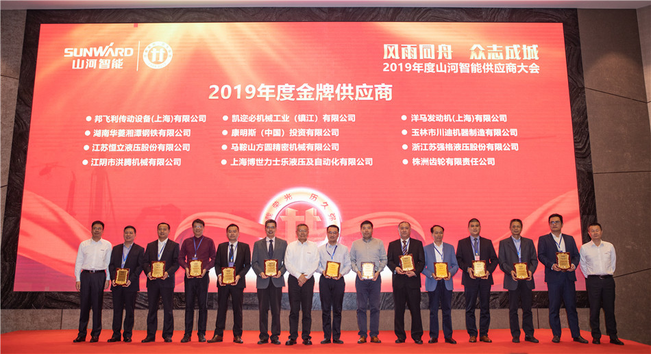 bti体育智能召开2019年度供给商大会