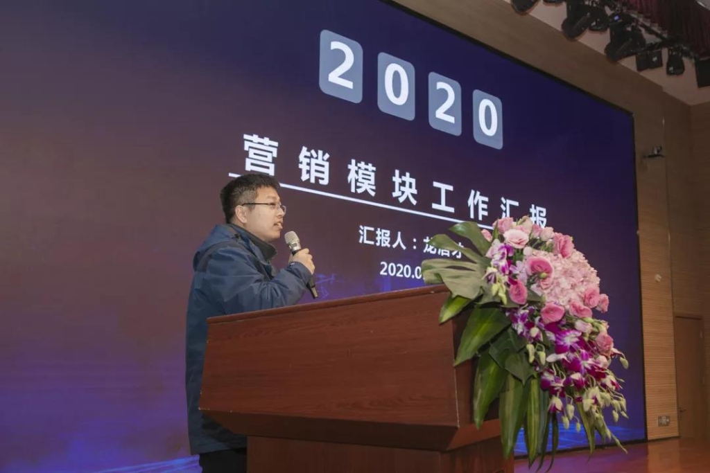 落实经营体、强化三统一、开启新征程 —— bti体育智能2020年度经营工作会议隆沉进行