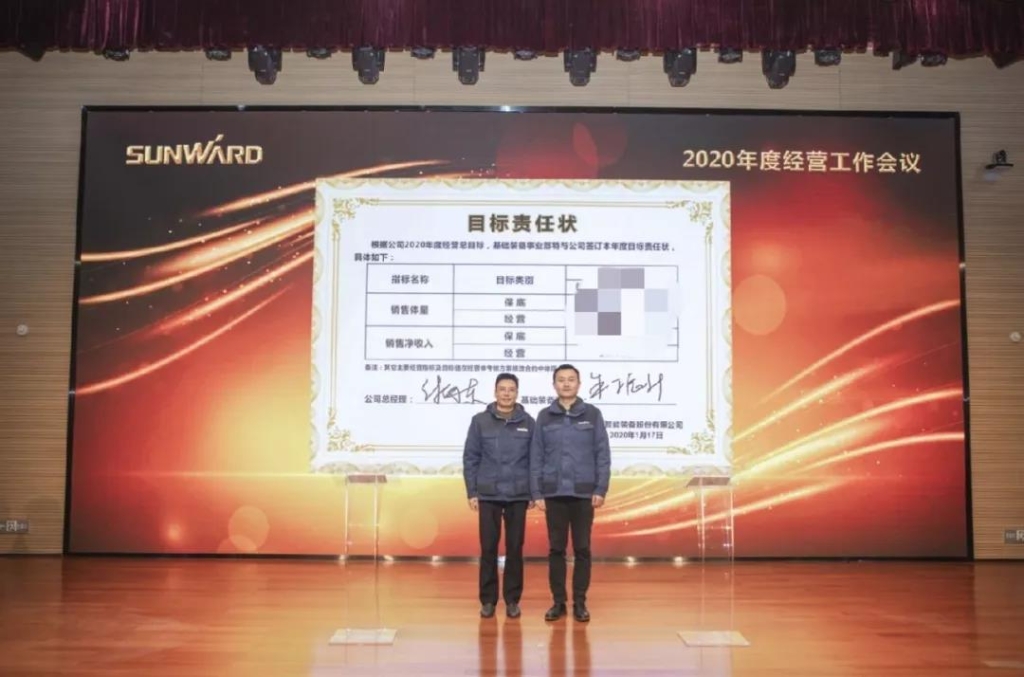落实经营体、强化三统一、开启新征程 —— bti体育智能2020年度经营工作会议隆沉进行