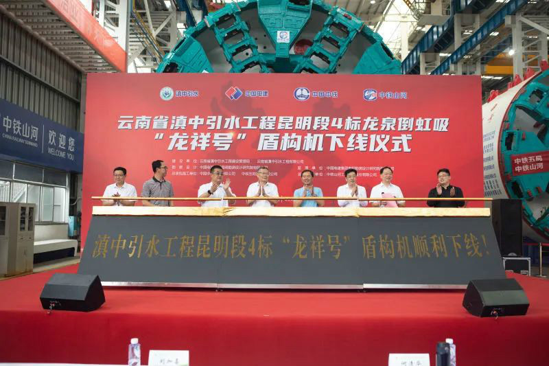 “龙祥号”下线，助力滇中引水工程