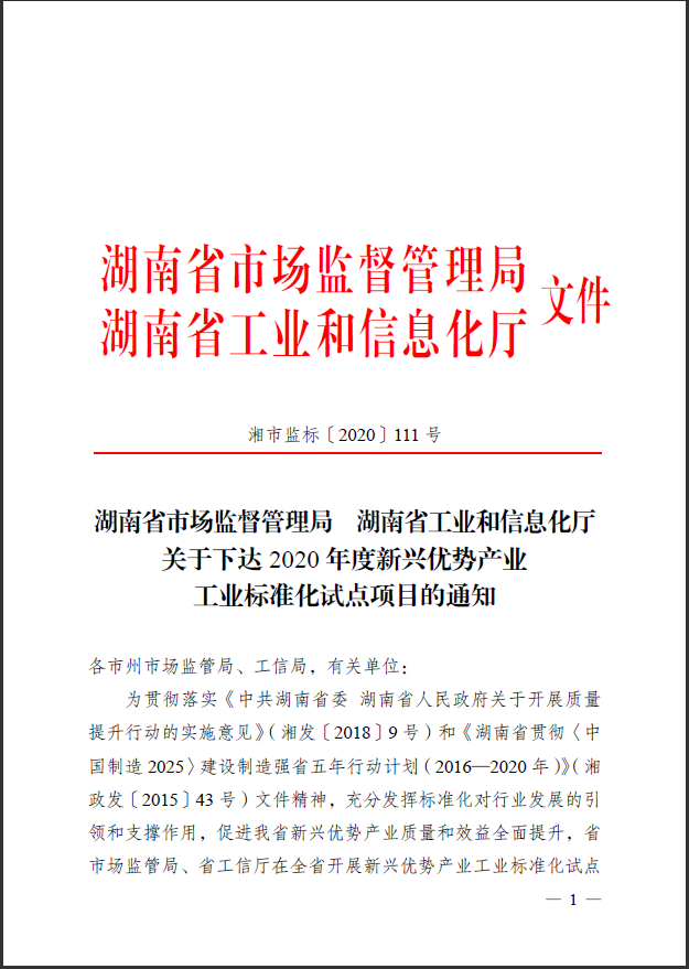 bti体育智能获省级尺度化试点项目立项