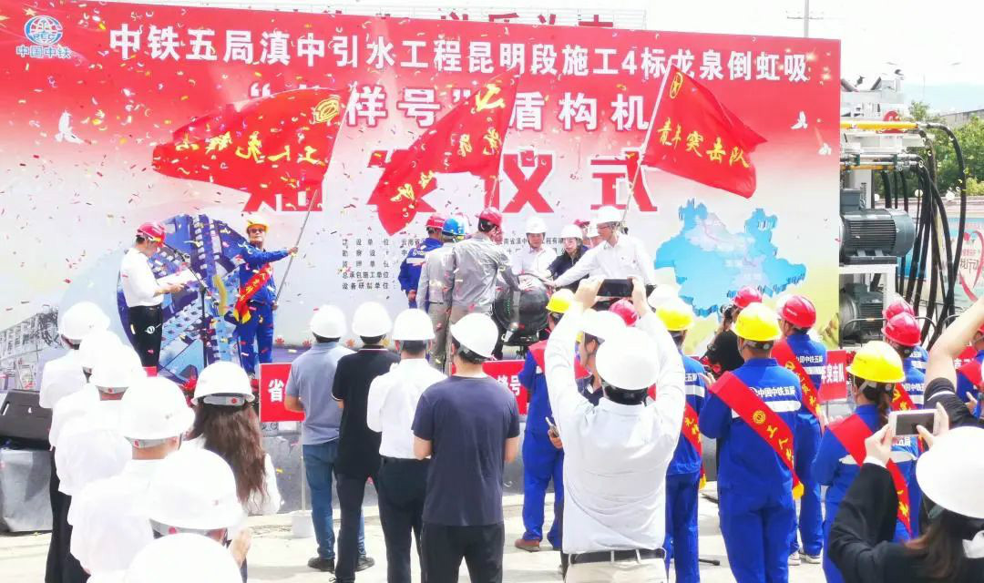 中铁bti体育029号盾构机助力云南滇中引水工程