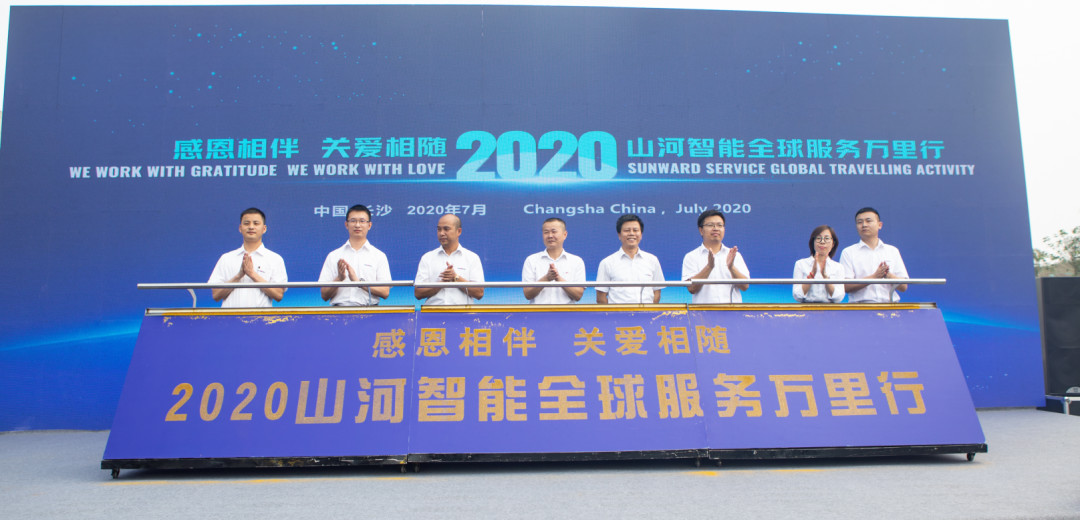 感恩相伴，关爱相随！bti体育智能全球服务万里行誓师出征