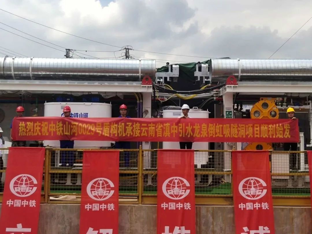 中铁bti体育029号盾构机助力云南滇中引水工程