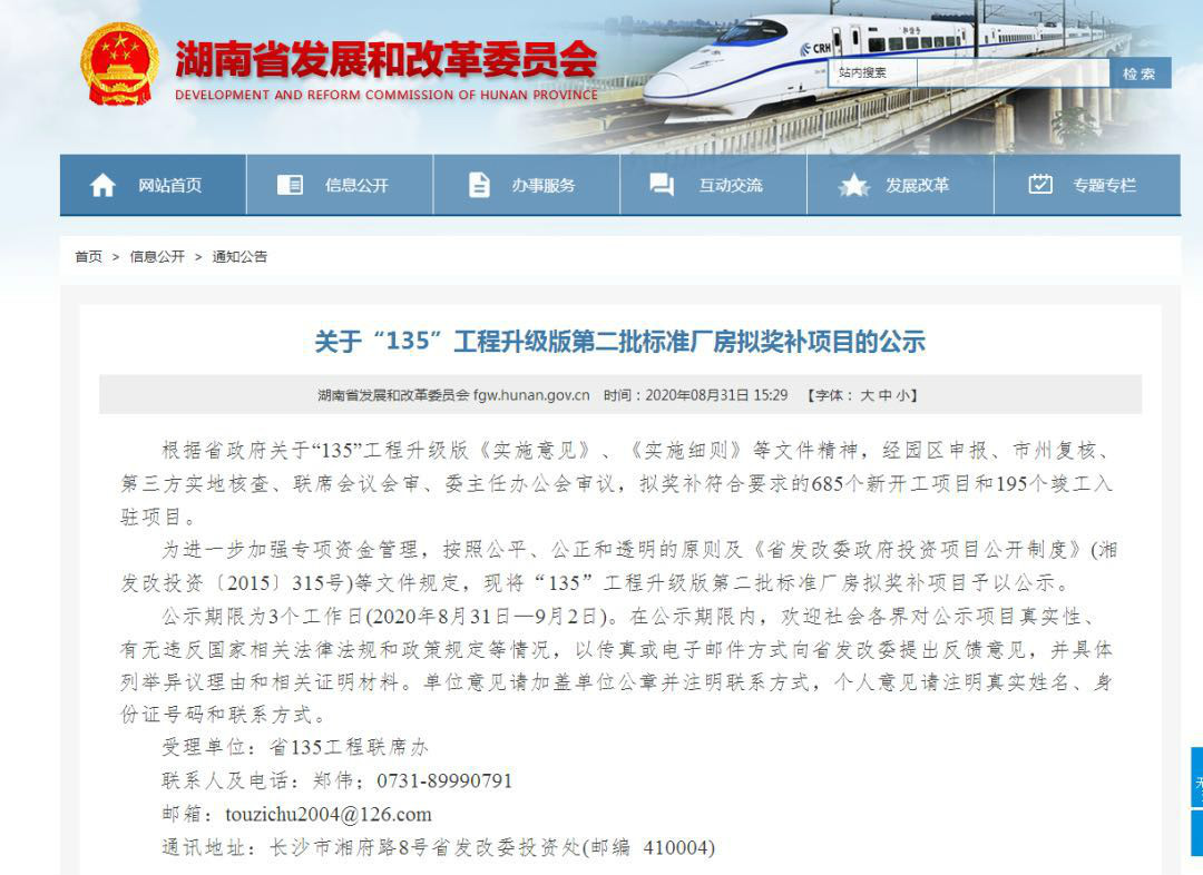 bti体育智能2个项目获省“135”工程升级版奖补资金支持