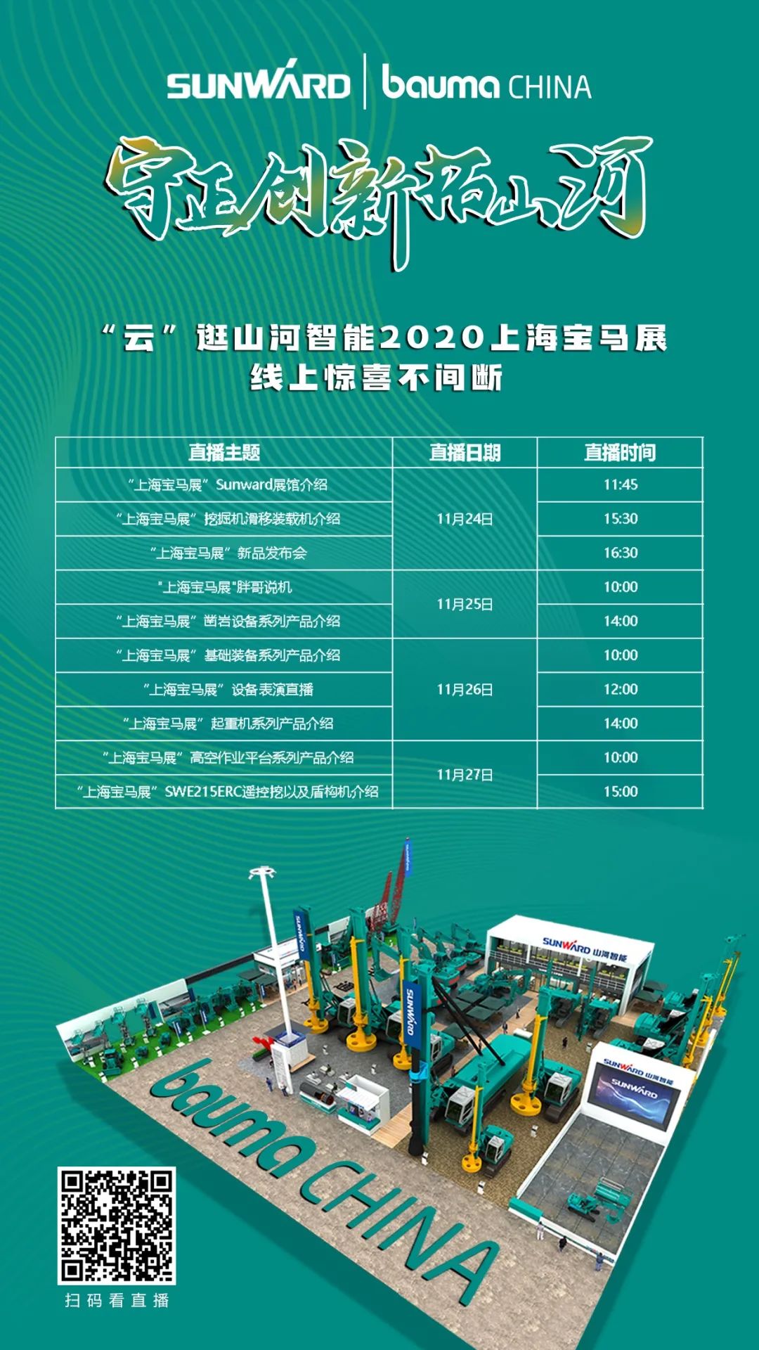 就在明天！“云”看bti体育创新产品秀