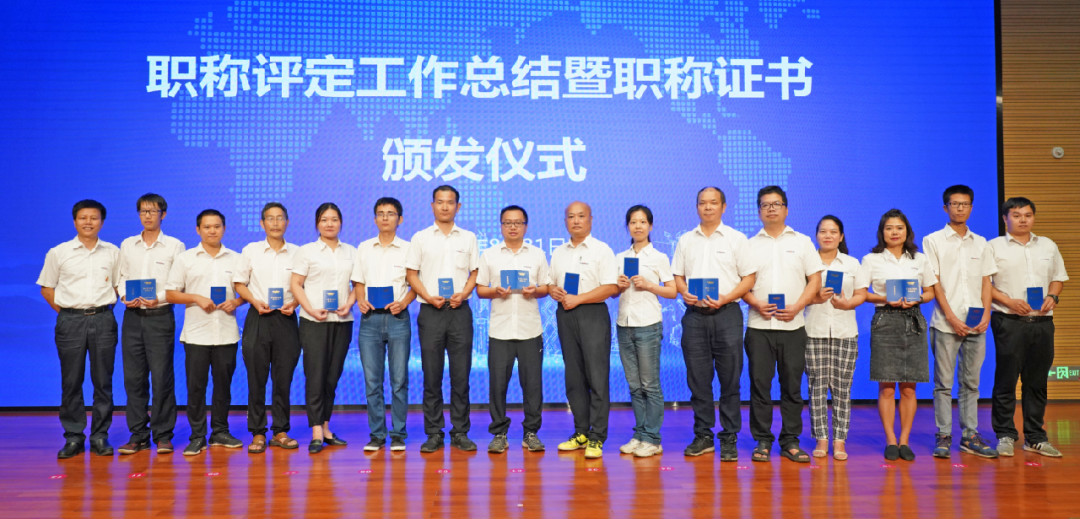 致敬研发 | bti体育智能进行职称评定工作总结暨职称证书宣告典礼