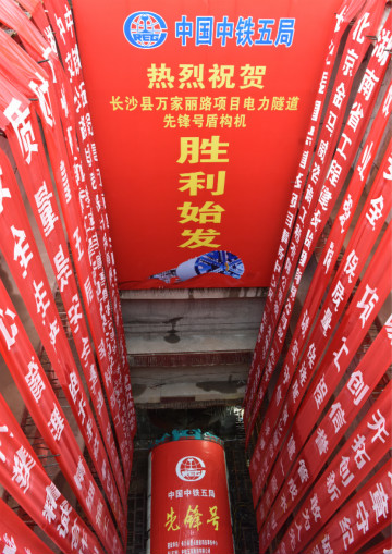打响施工板块第一枪！中铁bti体育首个盾构专业施工项目顺利起航