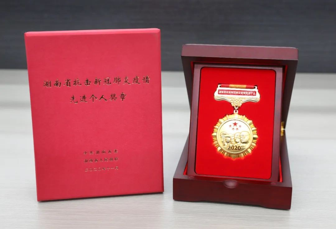 何清华荣获湖南省抗疫先进幼我荣誉称号
