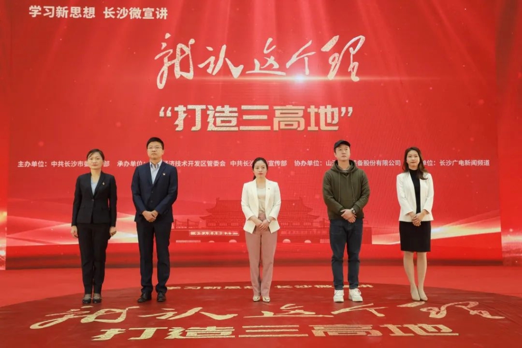 “进建新思想 长沙微宣讲 就认这个理”专题微宣讲在bti体育智能进行