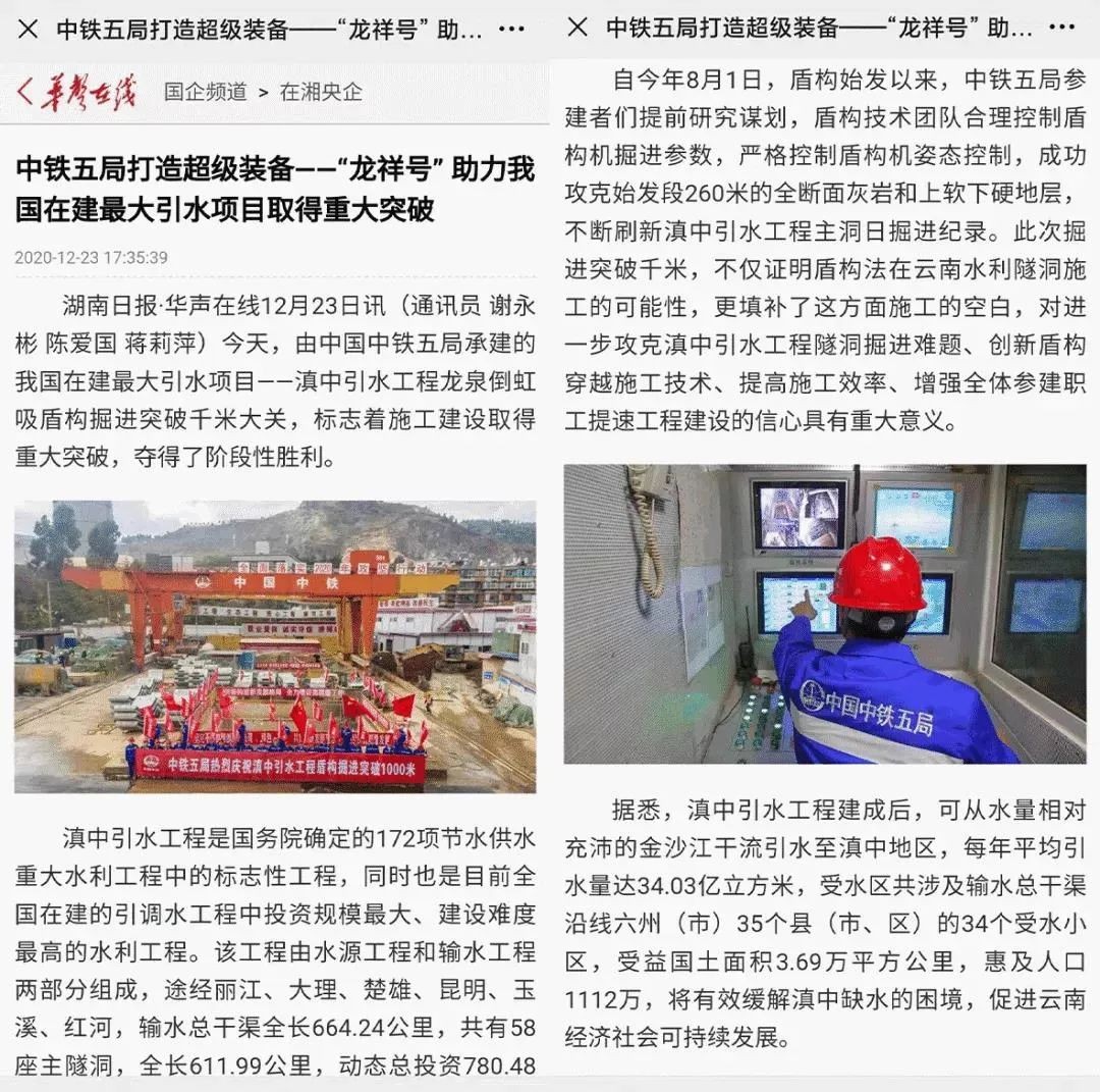 中铁bti体育盾构庆幸 | 滇中引水工程获得沉大突破