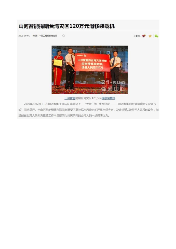 bti体育社会责任汇报