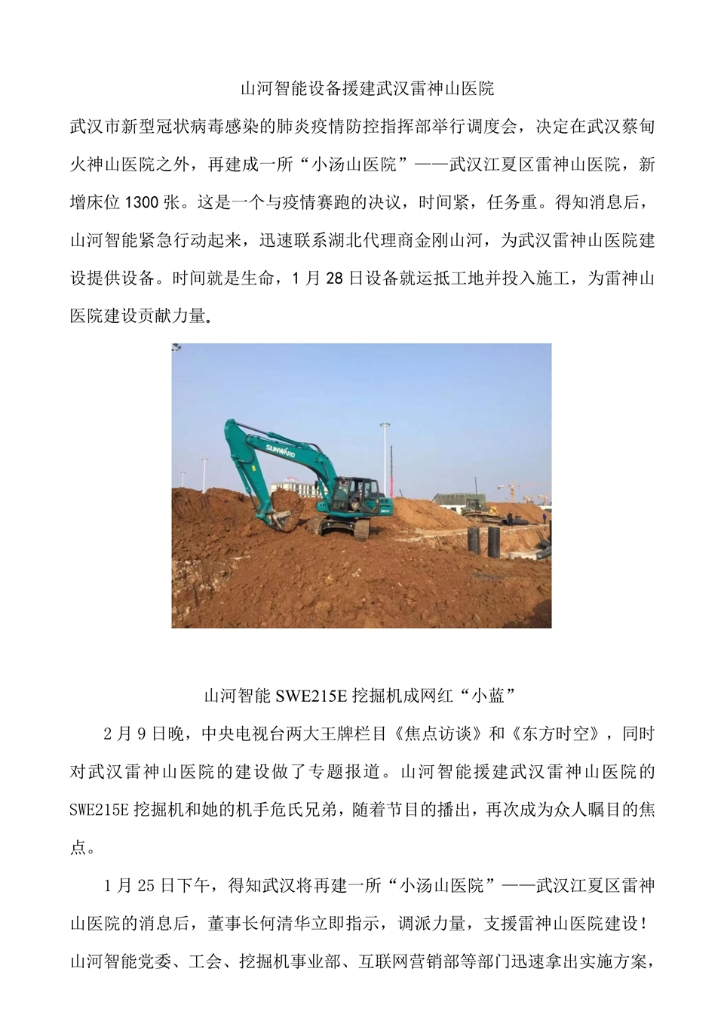 bti体育社会责任汇报