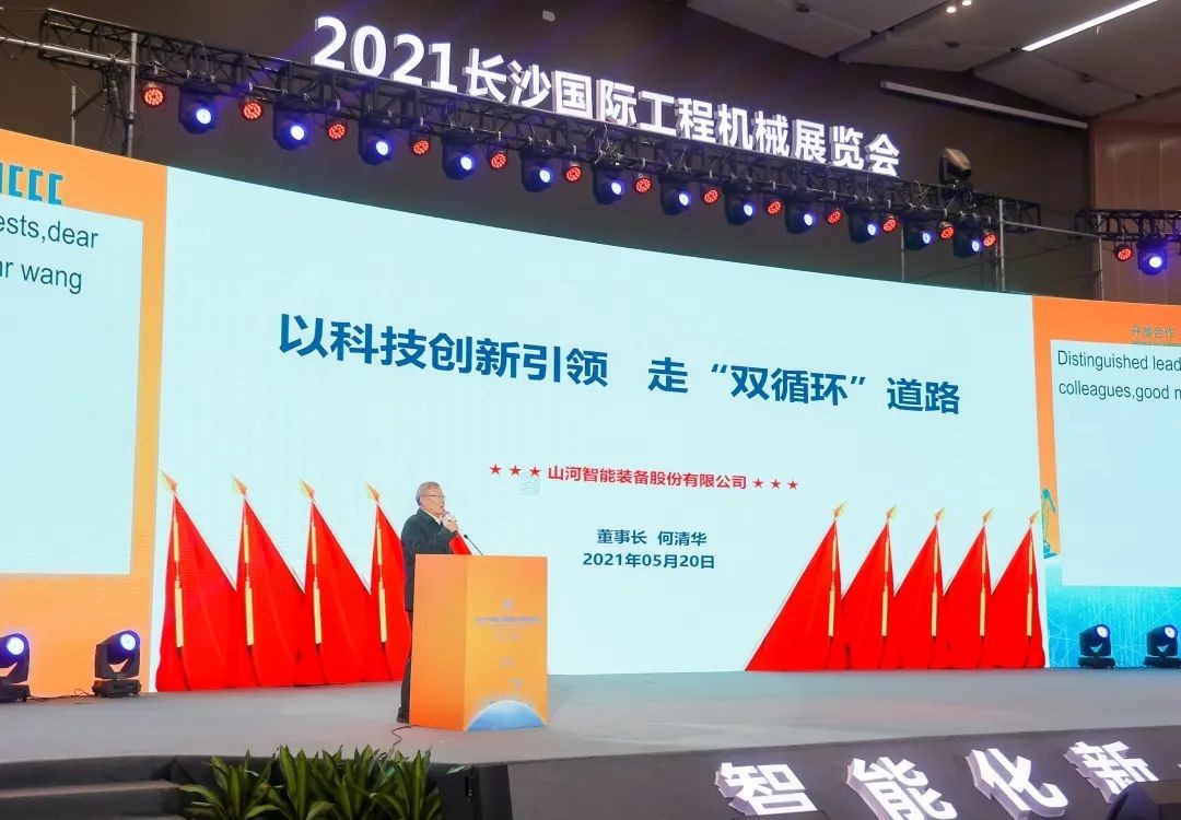 何清华出席长沙国际工程机械产业链发展峰会，走“双循环”路路关键在于“要做好自己的事件”