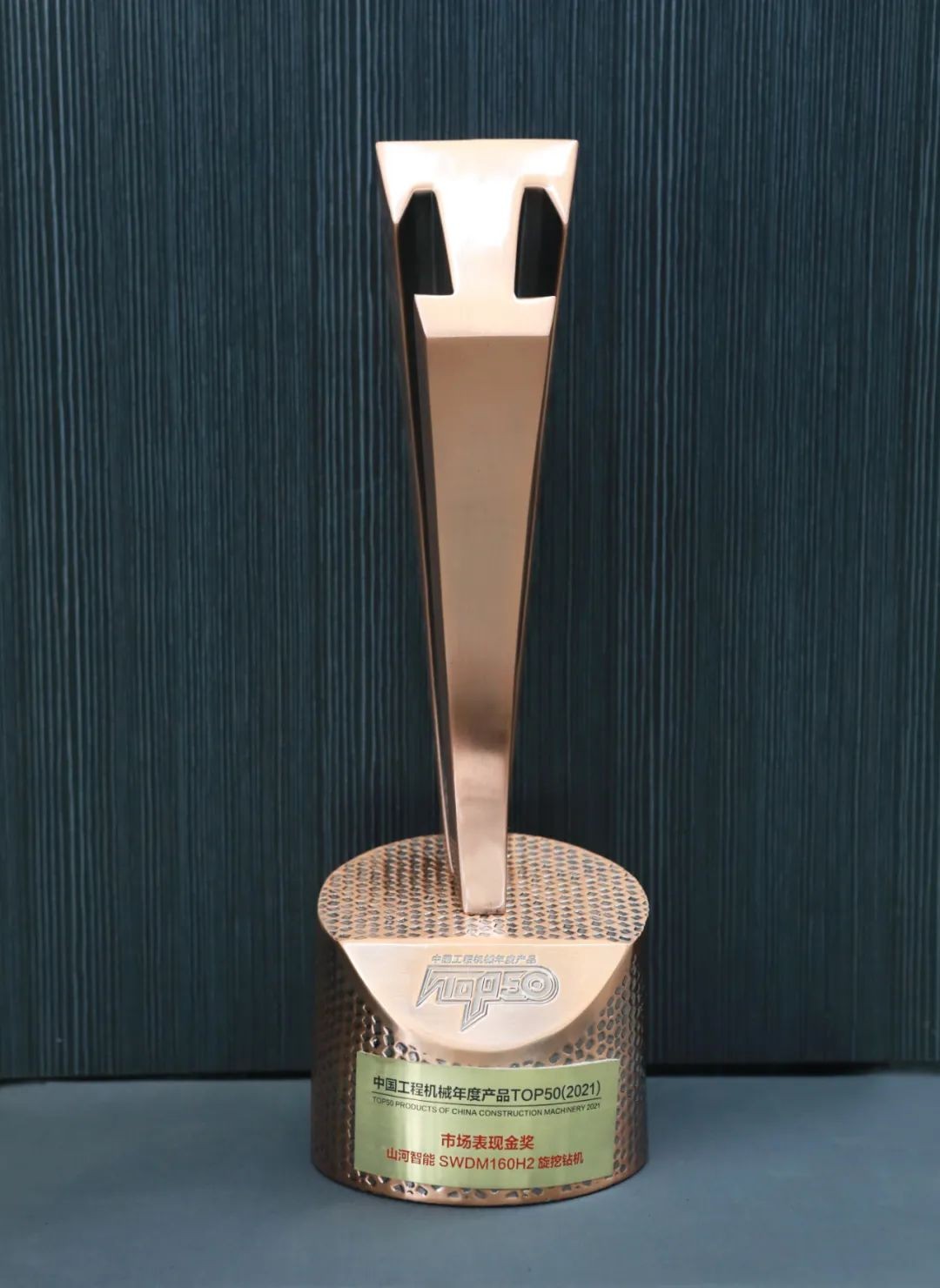 bti体育智能SWDM160H2旋挖钻机荣膺中国工程机械年度产品TOP50市场阐发金奖