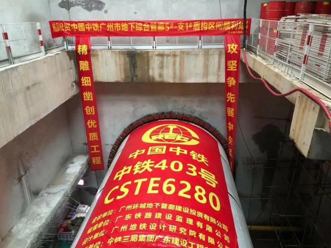 助力广州建设，中铁bti体育盾构机牛年始发
