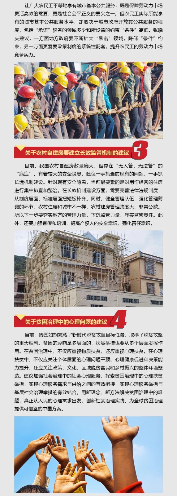 bti体育智能张晓庆参与全国“两会”提交10建议