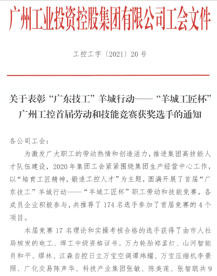 bti体育智能7位员工荣获“羊城工匠”荣誉