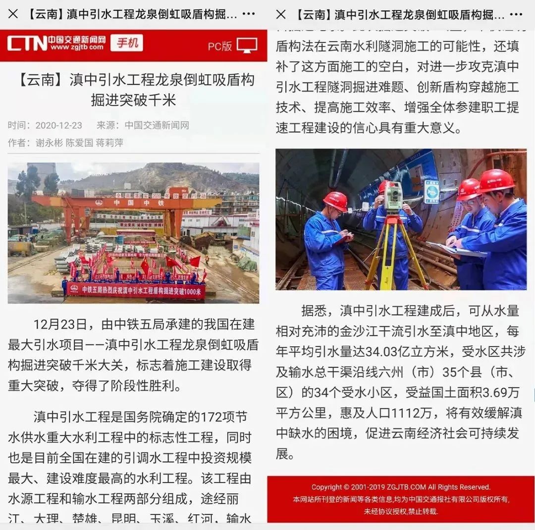 中铁bti体育盾构庆幸 | 滇中引水工程获得沉大突破