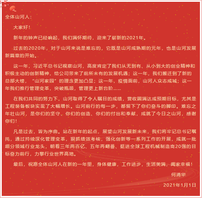 bti体育智能董事长、首席专家何清华新年献词：难忘之年壮bti体育，奋力前行攀新高