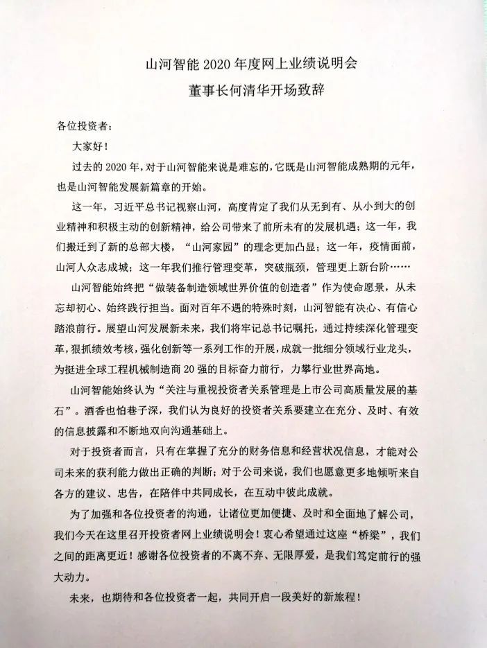 bti体育智能召开2020年年度业绩注明会