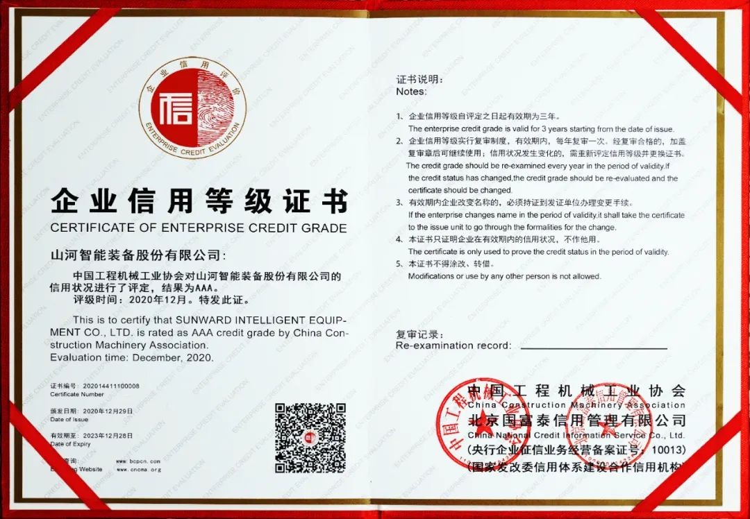 bti体育智能获评AAA级信誉等级企业