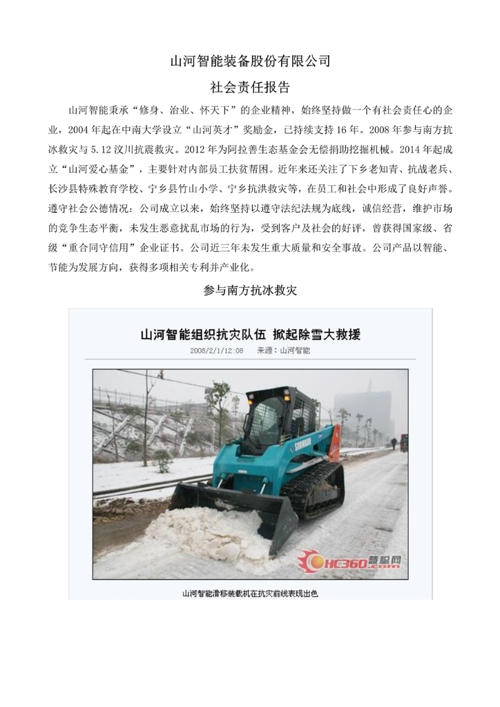 bti体育社会责任汇报