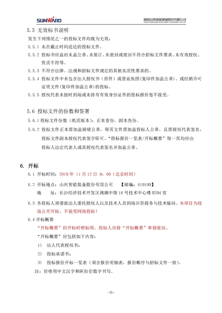 bti体育三相异步电动机采购项目