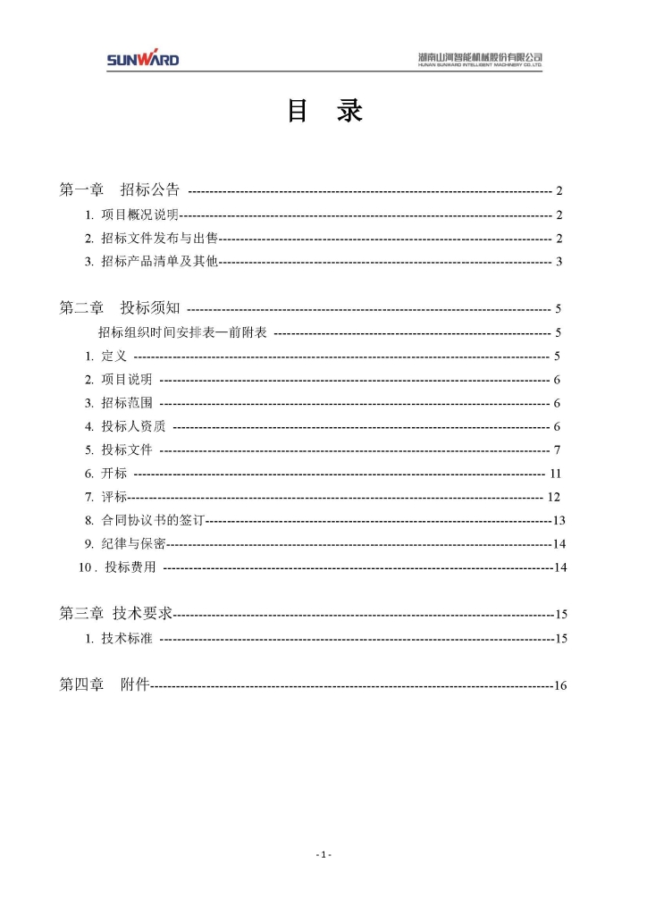 bti体育三相异步电动机采购项目