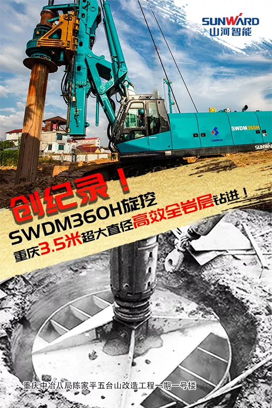 3.5米直径高效入岩，他携bti体育智能旋挖名动山城