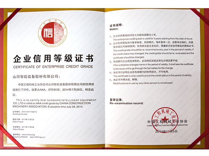 2014年度企业信誉等级证书