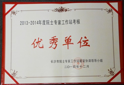 院士专家工作站-优良单元