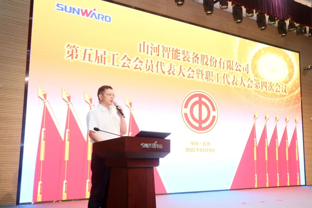 助力经营，服务员工，攀登家园建设新高地——bti体育智能第五届四次“双代会”成功召开