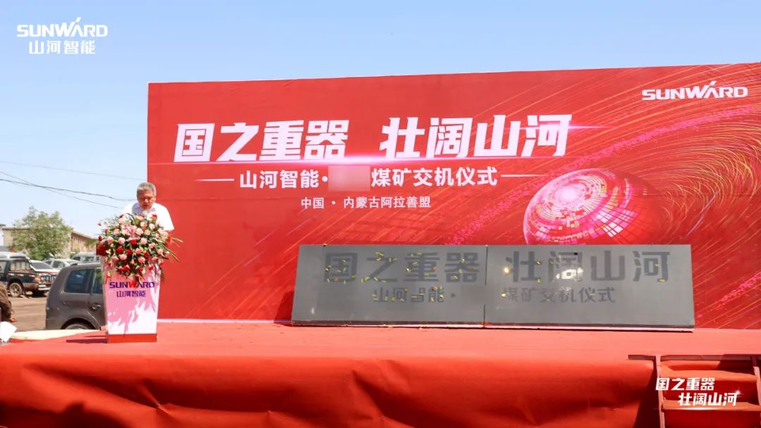 bti体育智能矿用设备集中交付