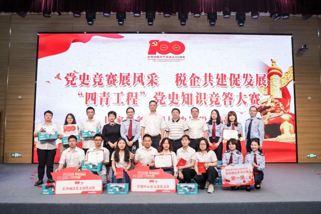 以赛促学，以学促行 | 税企携手进杏装一站到底”党史知识较量