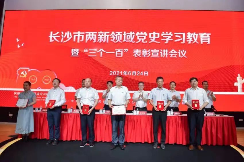 何清华获“支持党建工作优良企业家”荣誉称号