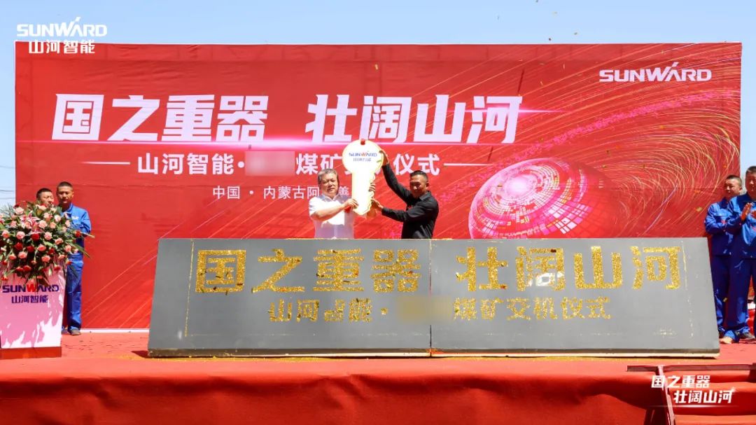 bti体育智能矿用设备集中交付