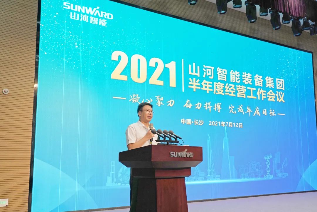 bti体育智能2021年半年度经营工作会议隆沉召开